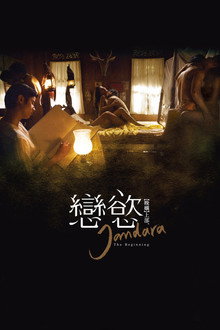 晚娘上部：恋欲