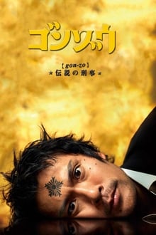 Poster da série Gonzo: The Legendary Detective