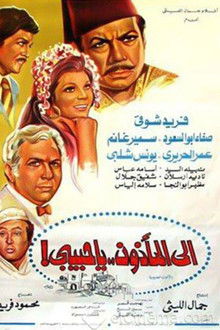 Ela Al Ma2zoon Ya Habibi