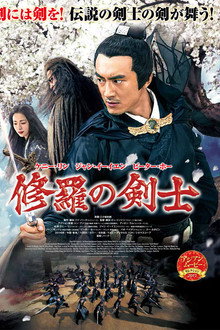 修羅の剣士