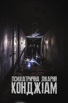 Психіатрична лікарня Конджіам