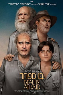 בו מפחד
