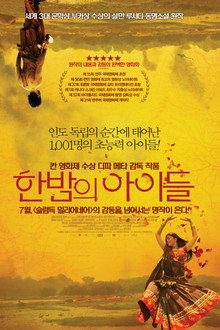 한밤의 아이들
