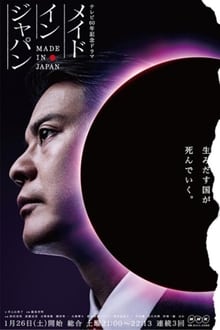Poster da série Made in Japan