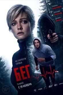 Бег