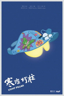 寒夜灯柱