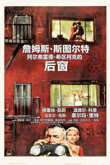 后窗