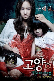 고양이: 죽음을 보는 두 개의 눈