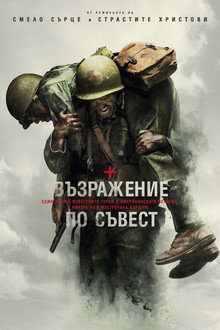 Възражение по съвест