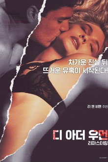 디 아더 우먼