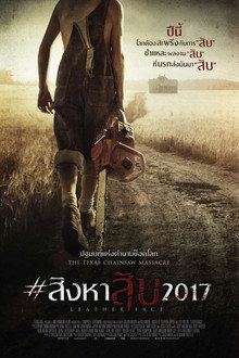 สิงหาสับ 2017