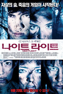 나이트라이트