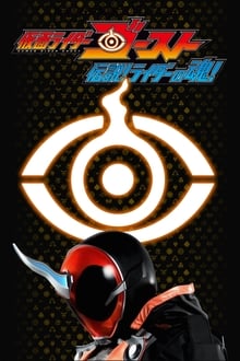 Kamen Rider Ghost: Legendary! Rider Souls! tv show poster