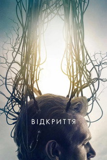 Відкриття