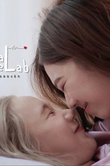 ชั่วโมงทดลองรัก