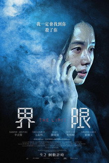 限制