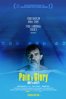 페인 앤 글로리