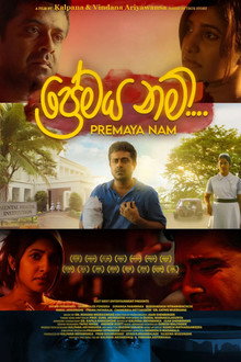 ප්‍රේමය නම්