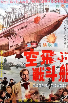 空飛ぶ戦闘艦