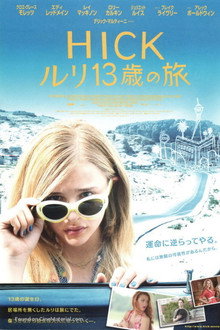 HICK ルリ13歳の旅