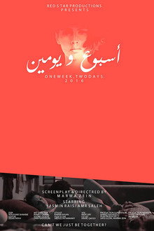 أسبوع ويومين