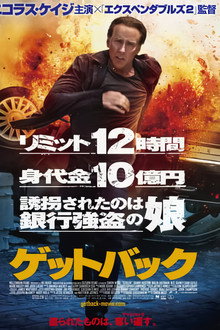 ゲットバック
