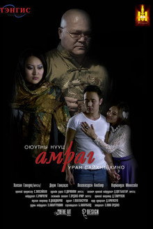 Оюутны нууц амраг