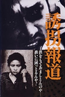 Poster do filme To Trap a Kidnapper