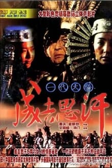Poster do filme Genghis Khan