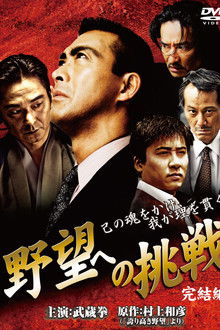 Challenge to Ambition: Final Chapter