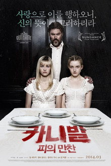 카니발: 피의 만찬
