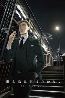 Saezuru Tori wa Habatakanai: The Clouds Gather