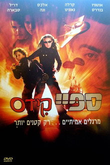 ספיי קידס