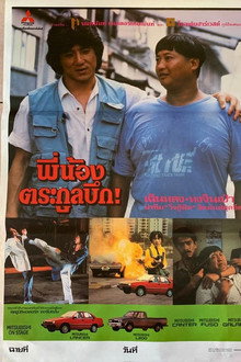 สองพี่น้องตระกูลบึก!
