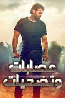 సాహో