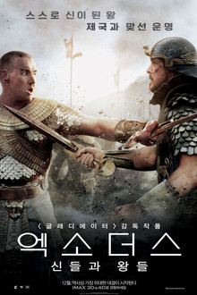 엑소더스: 신들과 왕들