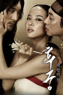 후궁: 제왕의 첩