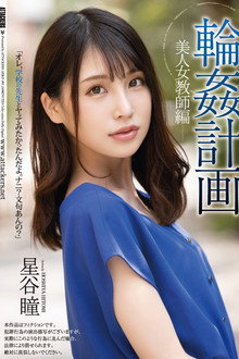 Orgy Plan Beautiful Female Teacher Edition Hitomi Hoshitani