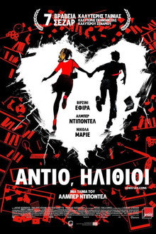 Αντίο, Ηλίθιοι