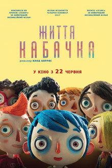 Життя Кабачка