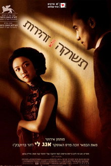 תשוקה, זהירות