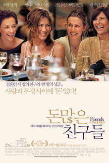돈많은 친구들