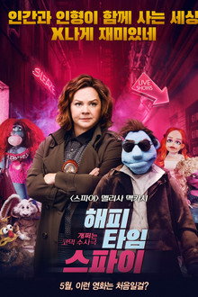 해피타임 스파이
