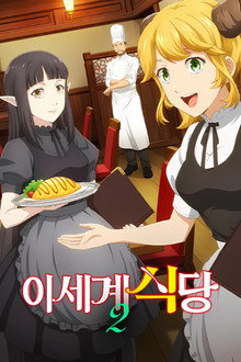 시즌 2