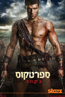 הנקמה