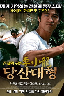 당산대형