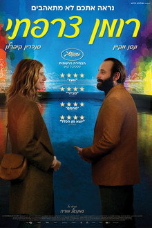 רומן צרפתי