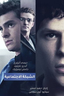 الشبكة الاجتماعية