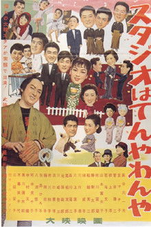 Daiei Studio is Bustling