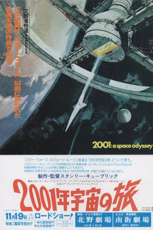 2001年宇宙の旅